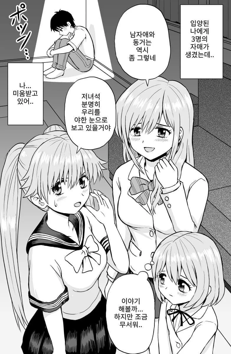 3명의 의붓자매가 생겼다.manhwa - 이미지 3