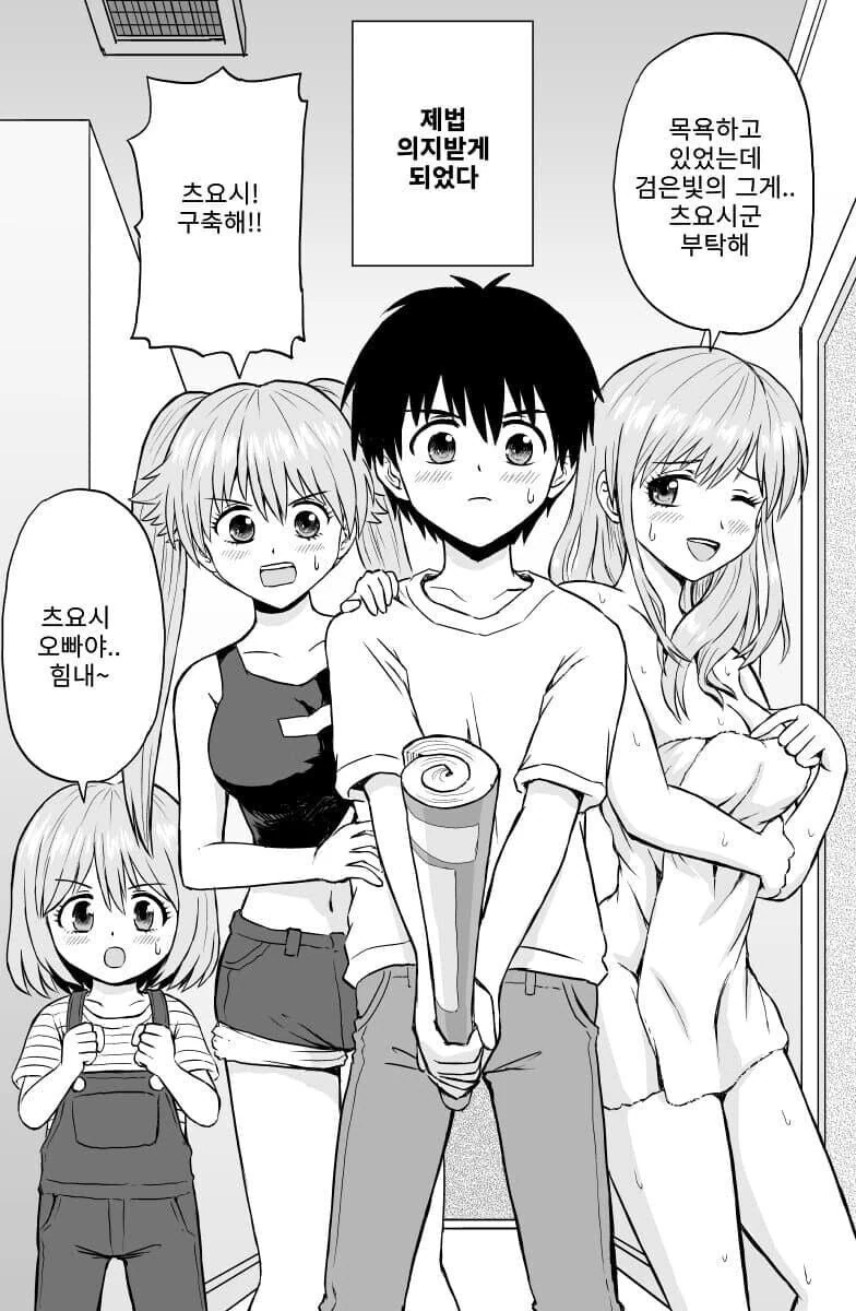 3명의 의붓자매가 생겼다.manhwa - 이미지 4