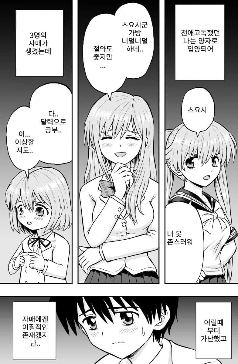 3명의 의붓자매가 생겼다.manhwa - 이미지 5