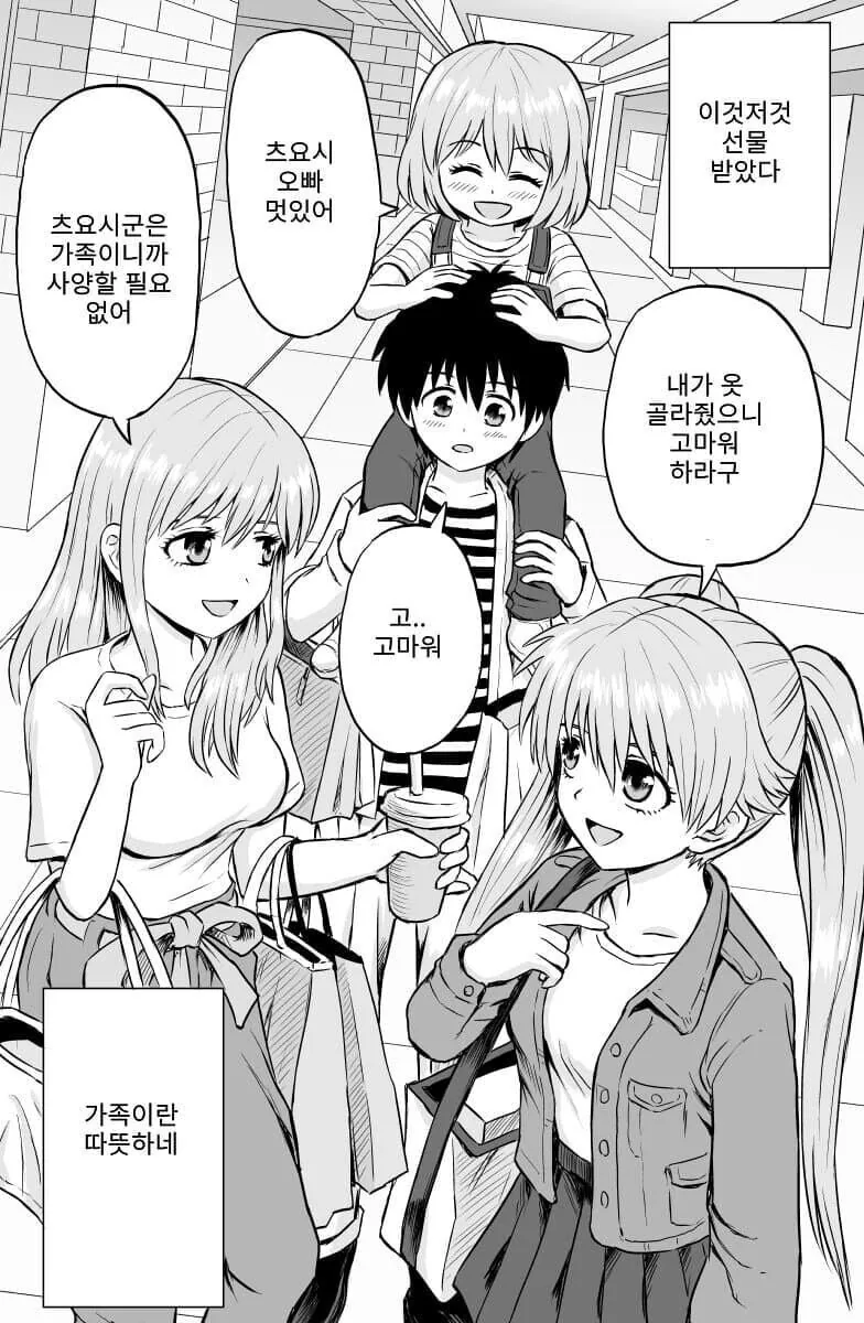 3명의 의붓자매가 생겼다.manhwa - 이미지 6