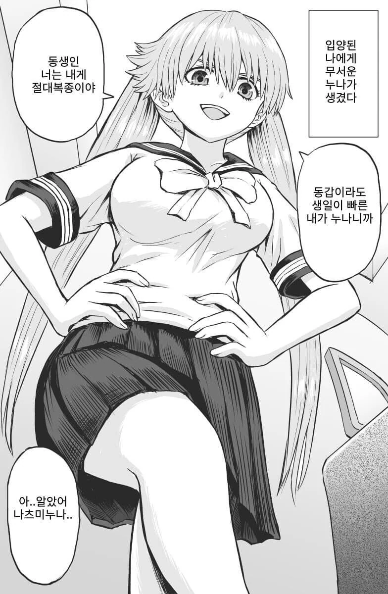 3명의 의붓자매가 생겼다.manhwa - 이미지 7