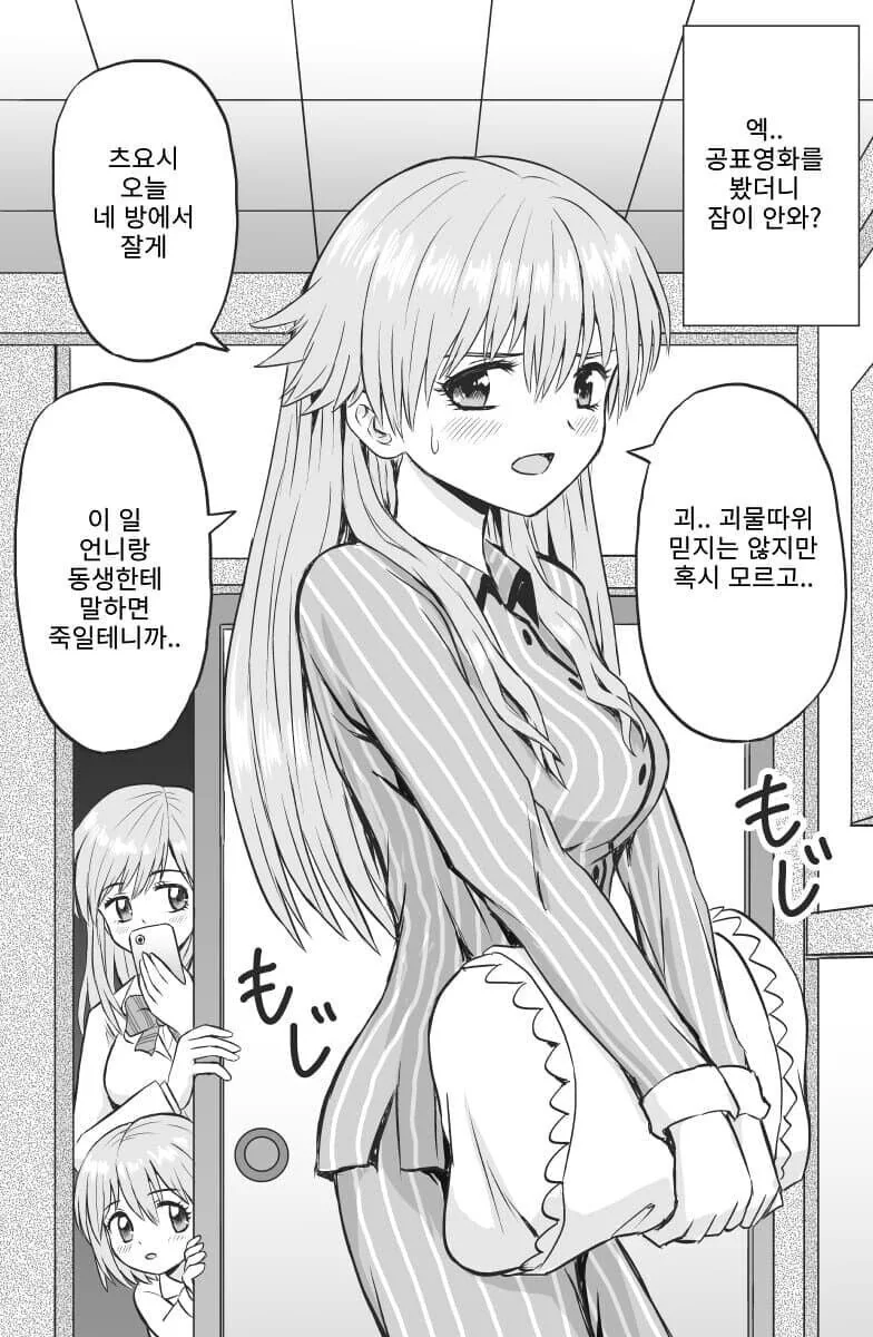 3명의 의붓자매가 생겼다.manhwa - 이미지 8