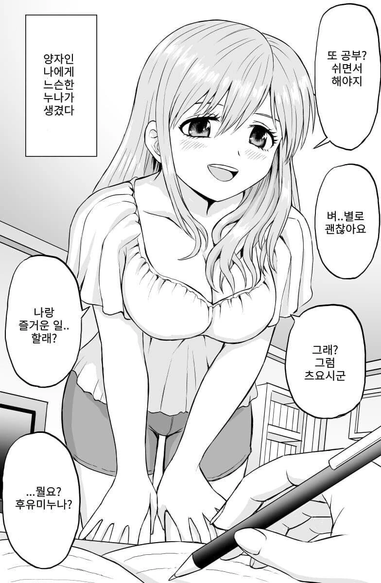 3명의 의붓자매가 생겼다.manhwa - 이미지 9