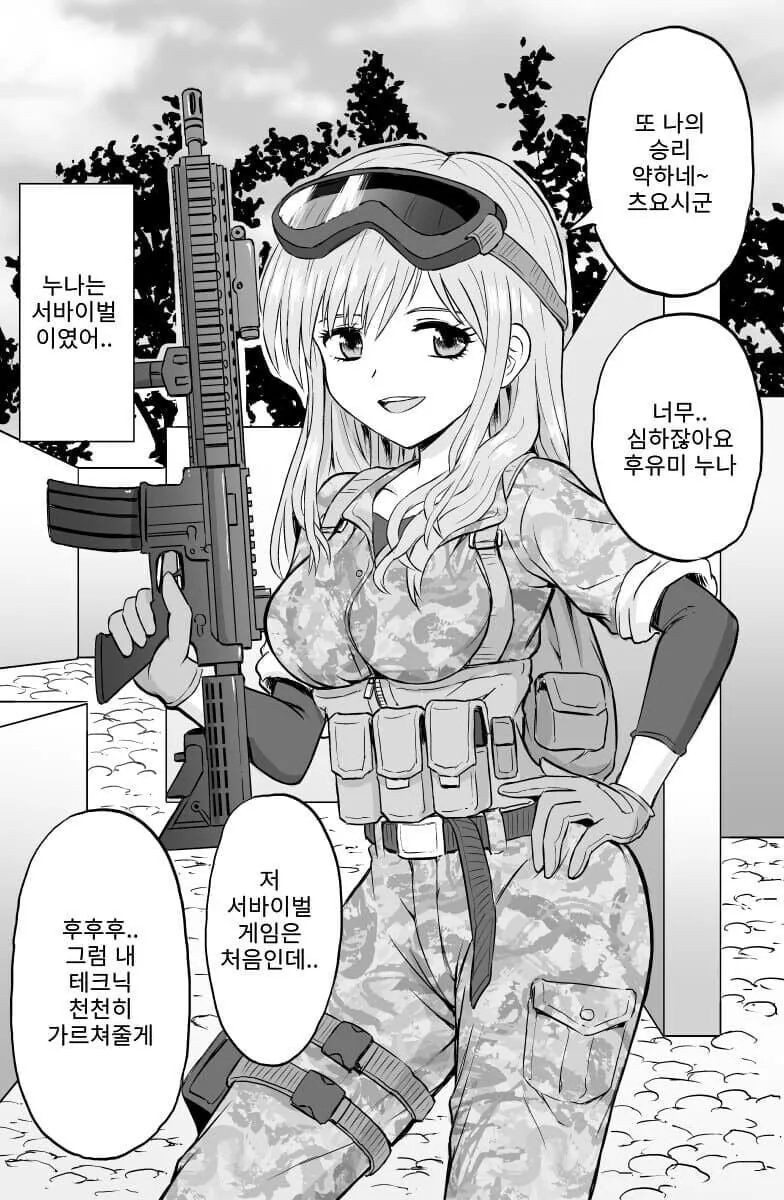 3명의 의붓자매가 생겼다.manhwa - 이미지 10