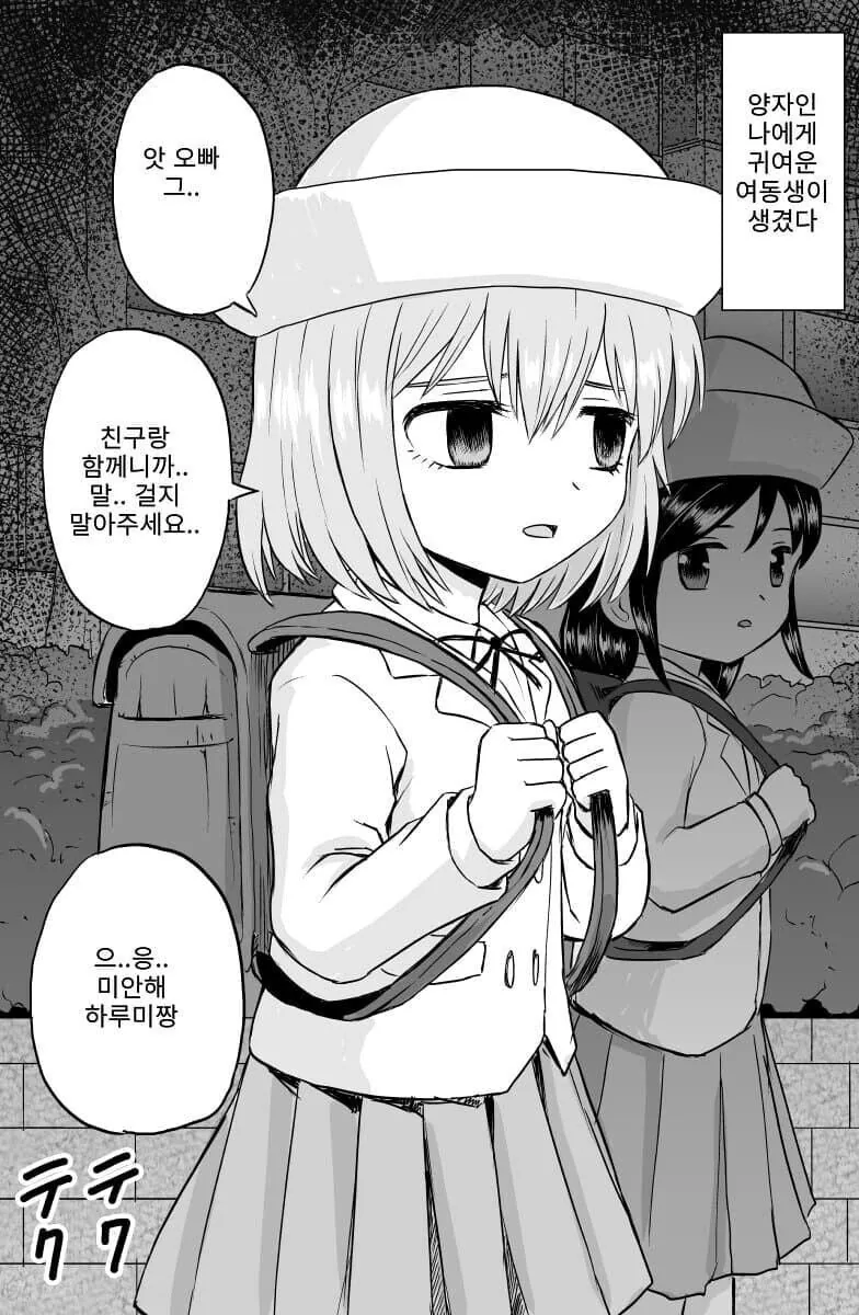 3명의 의붓자매가 생겼다.manhwa - 이미지 11