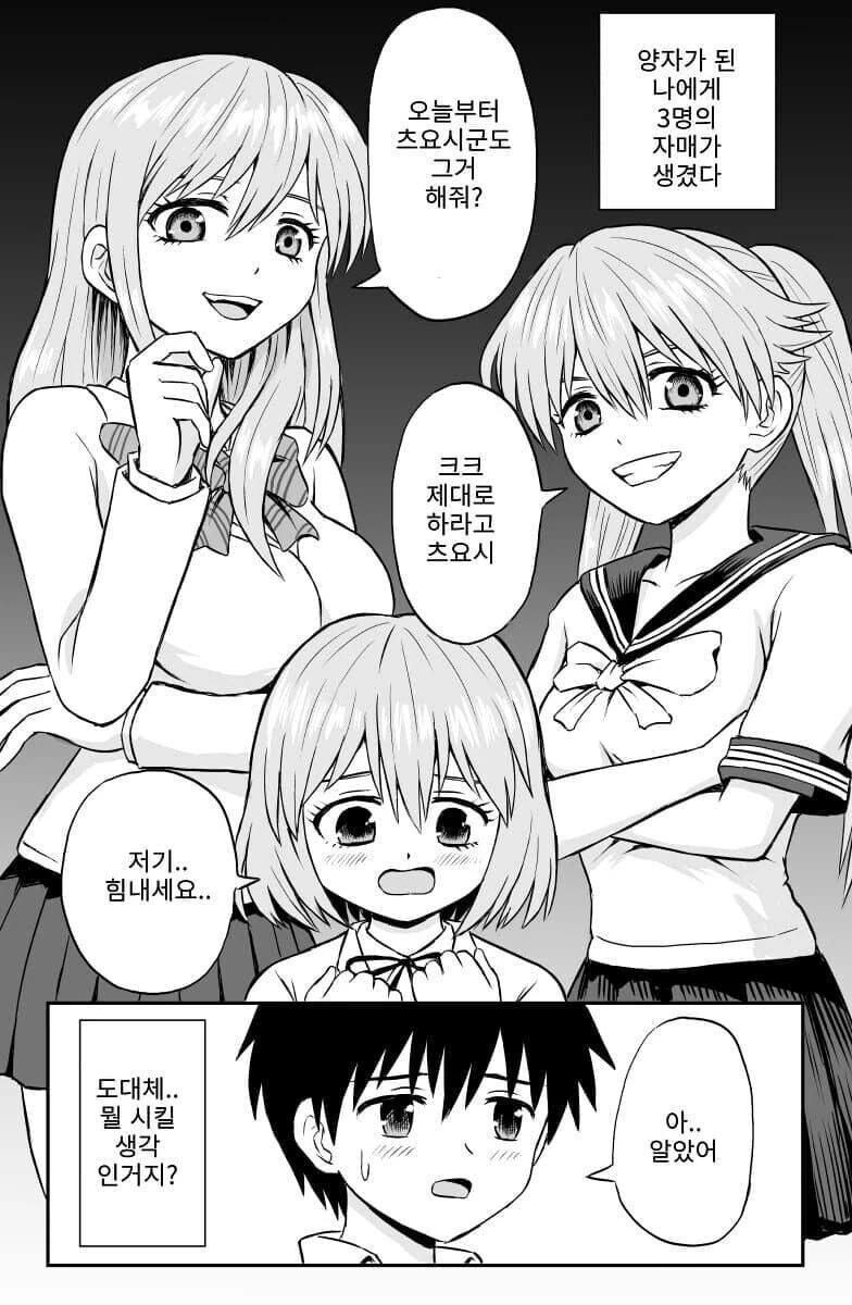 3명의 의붓자매가 생겼다.manhwa - 이미지 13