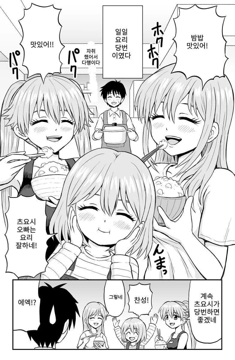 3명의 의붓자매가 생겼다.manhwa - 이미지 14