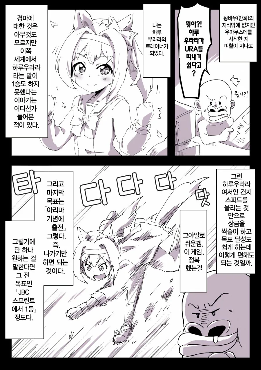 우마무스메) 하루 우라라로 우마무스메 입문하는 만화