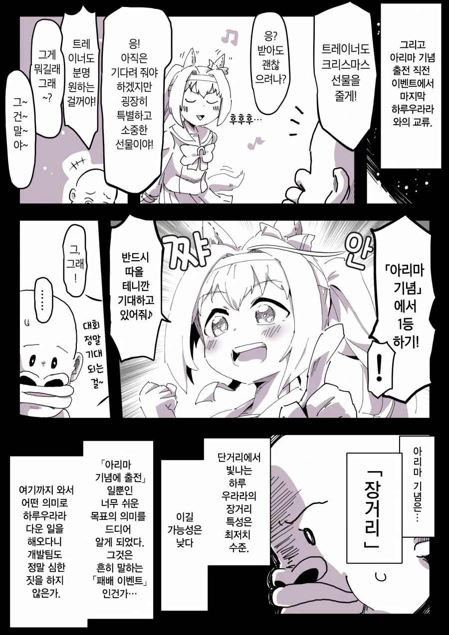 우마무스메) 하루 우라라로 우마무스메 입문하는 만화 - 이미지 2