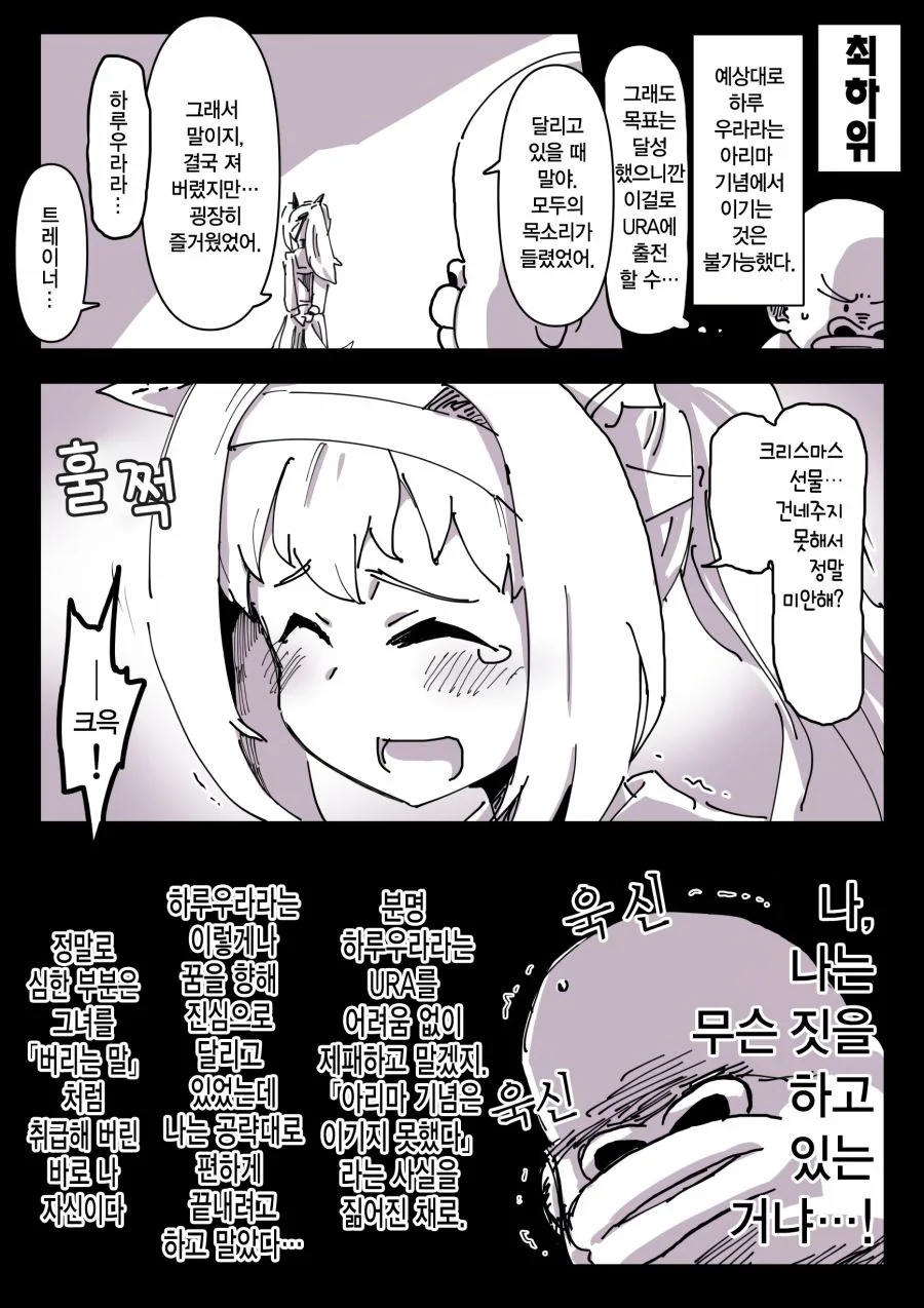 우마무스메) 하루 우라라로 우마무스메 입문하는 만화 - 이미지 3