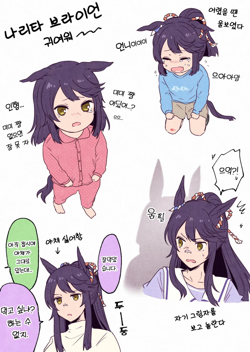 [말딸] 나리타 ㅂㄹ이언이 귀여움.manhwa