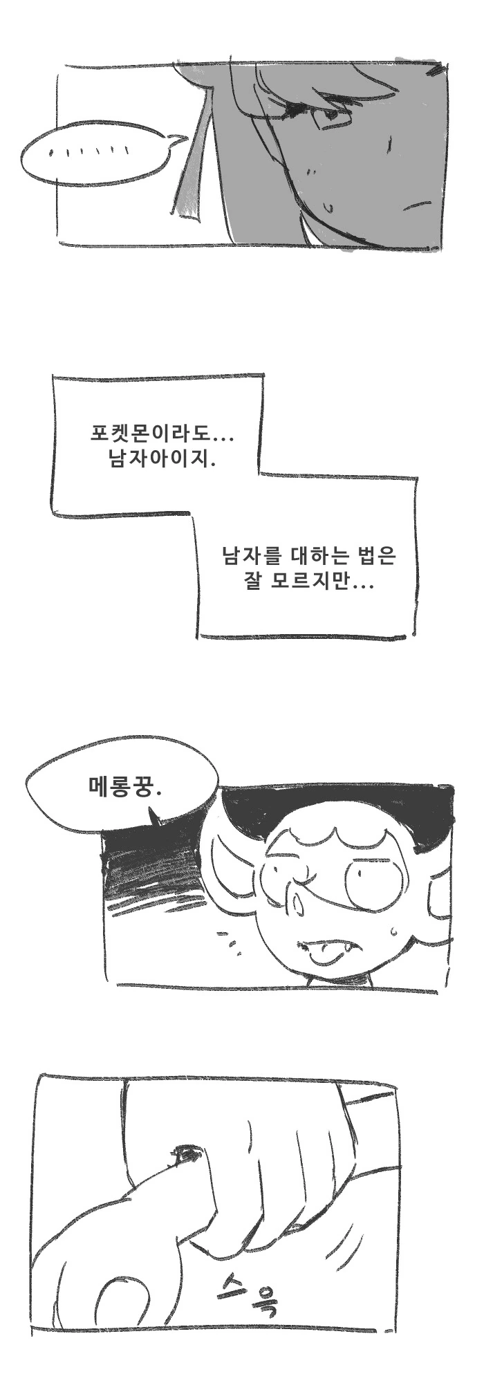 여고생 드래곤 작가의 또 다른 전작.manhwa - 이미지 4