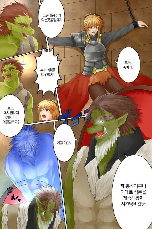 ㅎㅂ) 오크한테 잡힌 여기사 만화.manga