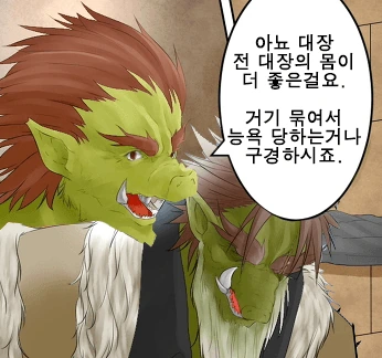 ㅎㅂ) 오크한테 잡힌 여기사 만화.manga - 이미지 3