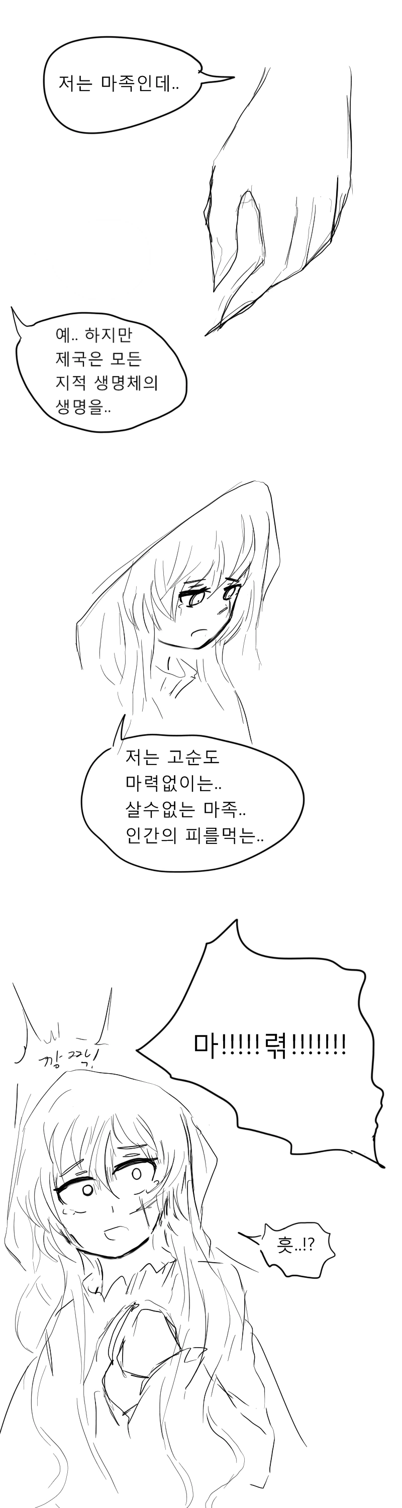 마족녀가 마력공급받는 만화.manhwa - 이미지 11