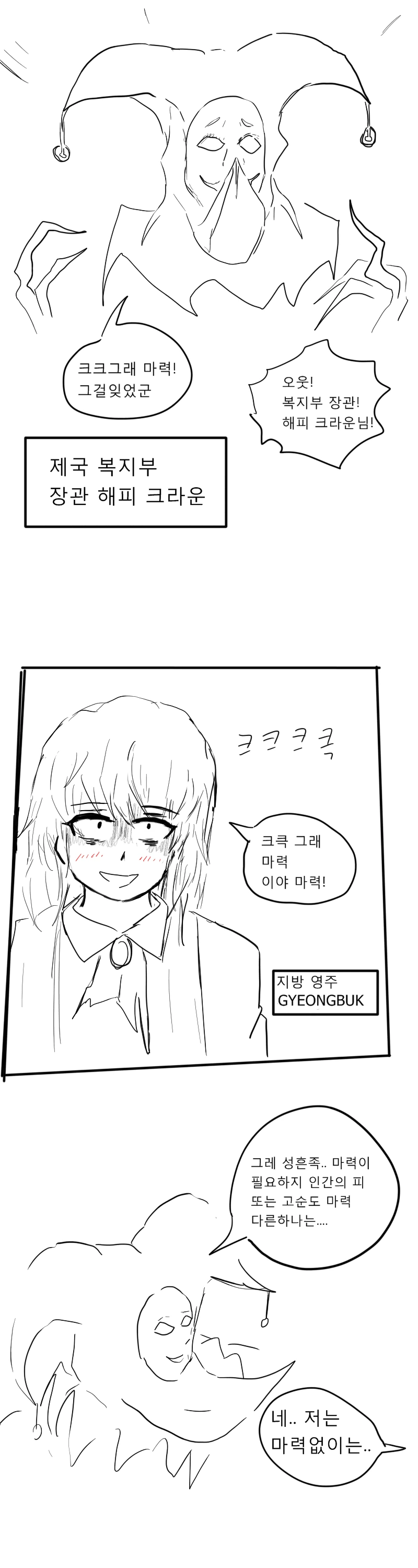 마족녀가 마력공급받는 만화.manhwa - 이미지 12