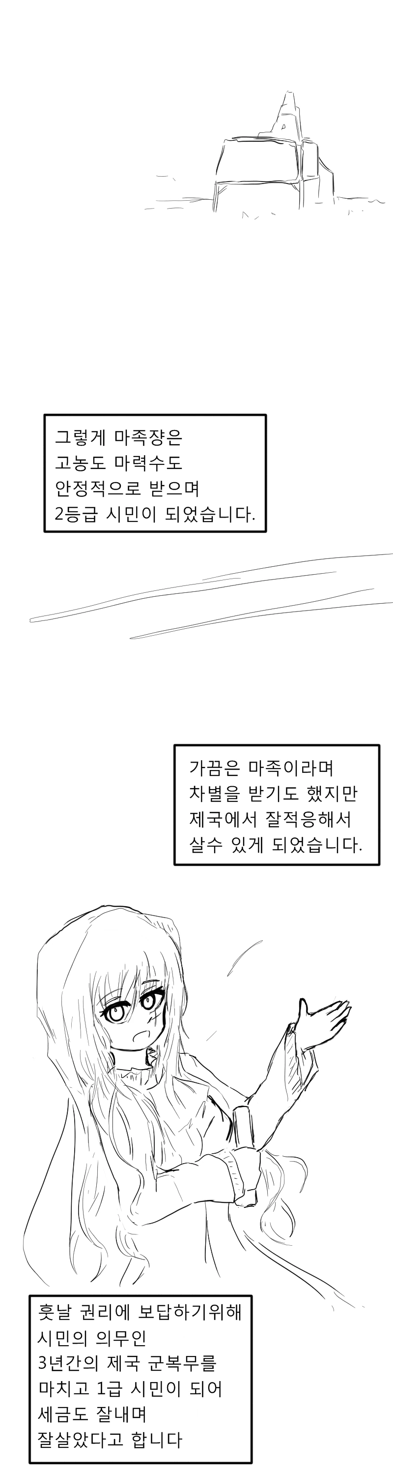 마족녀가 마력공급받는 만화.manhwa - 이미지 19