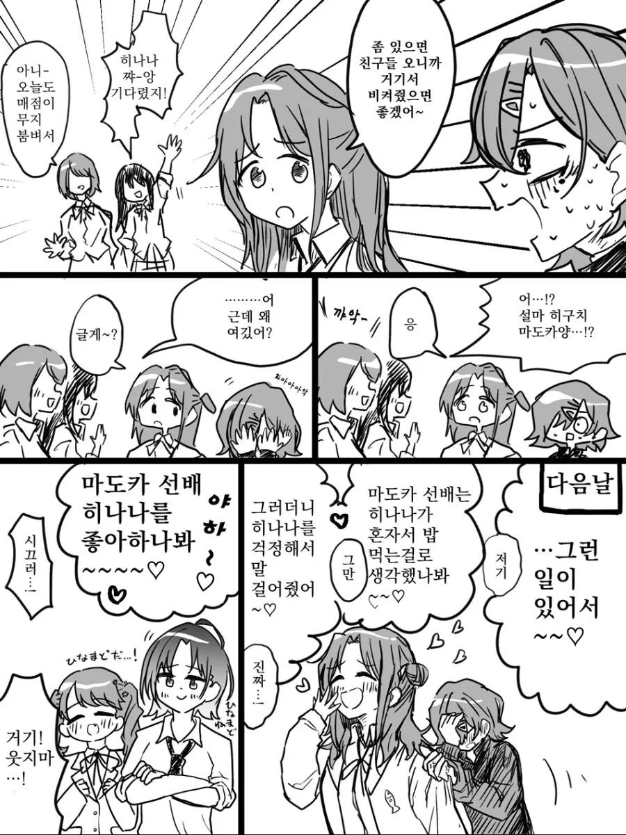 (@)혼밥하는 히나나와 그걸본 마도카 만화 - 이미지 3