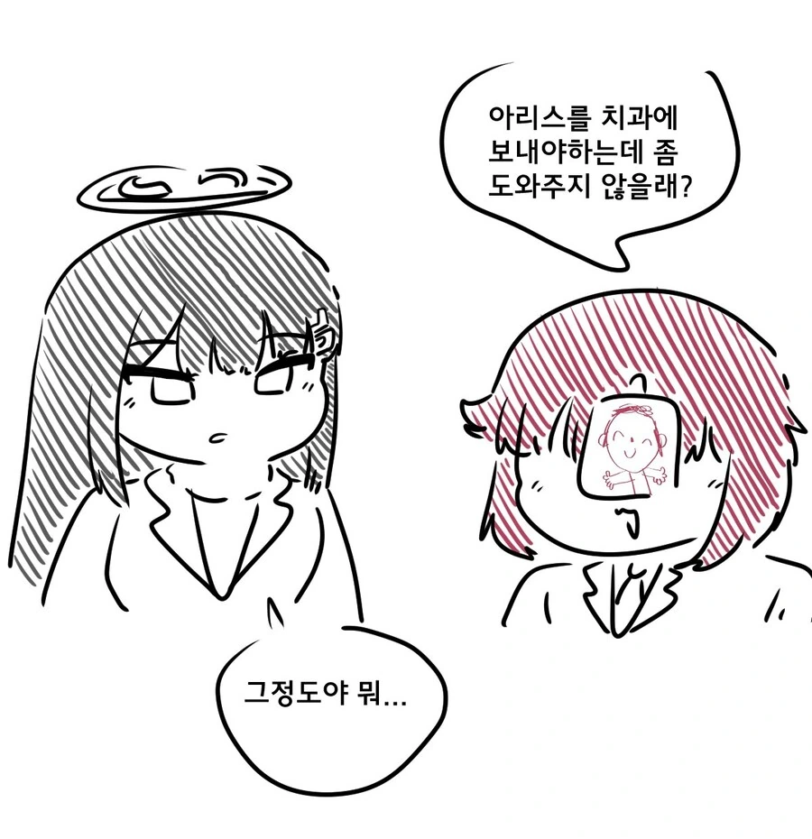 아리스 치과보내는 만화