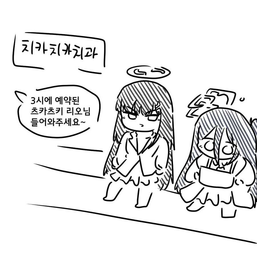 아리스 치과보내는 만화 - 이미지 3