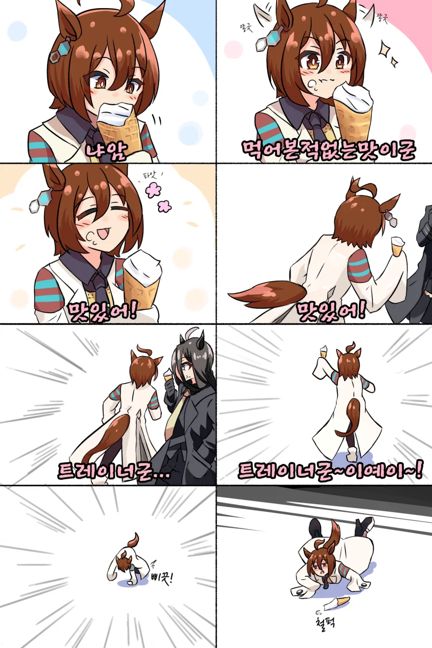 말딸) 아이스크림 마스터 타키온.manga