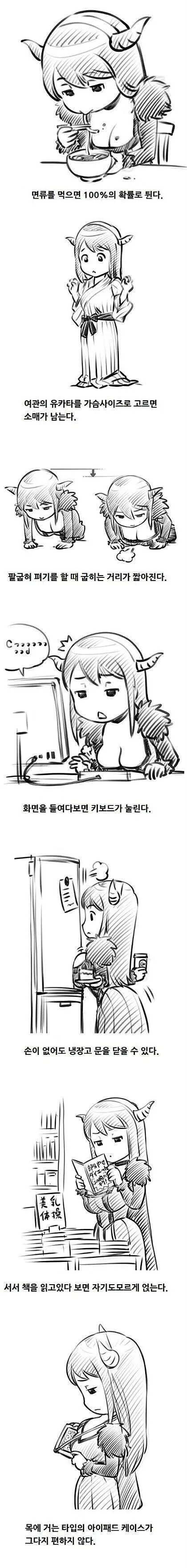 ㄱㅇ가 불편한 점.manwha