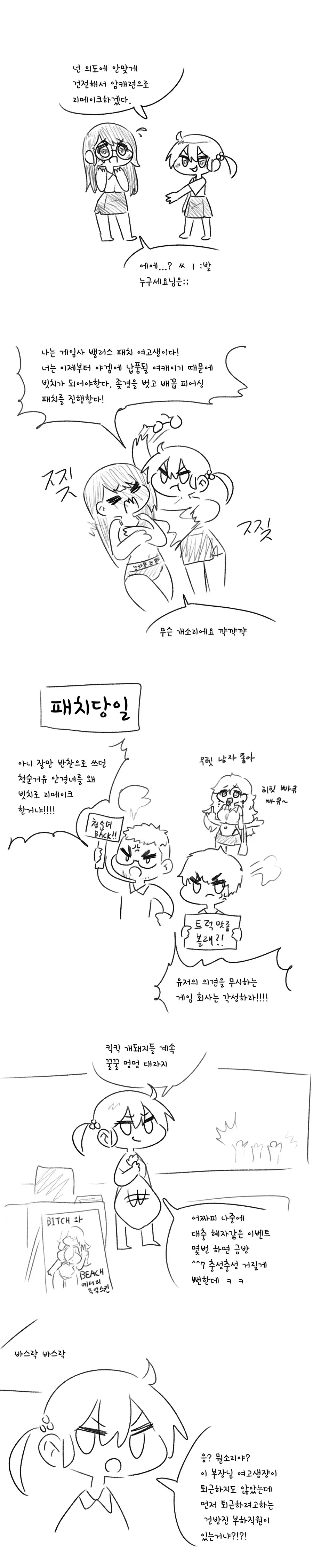 의도에 맞지 않은 청순 여고생을 빗치타락ㅈㄱ 시키는 manga - 이미지 2
