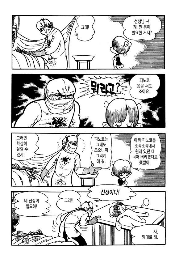 블랙잭] 피노코와 블랙잭 - 이미지 11