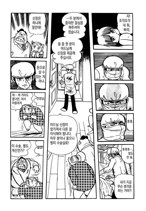 블랙잭] 피노코와 블랙잭 - 이미지 12