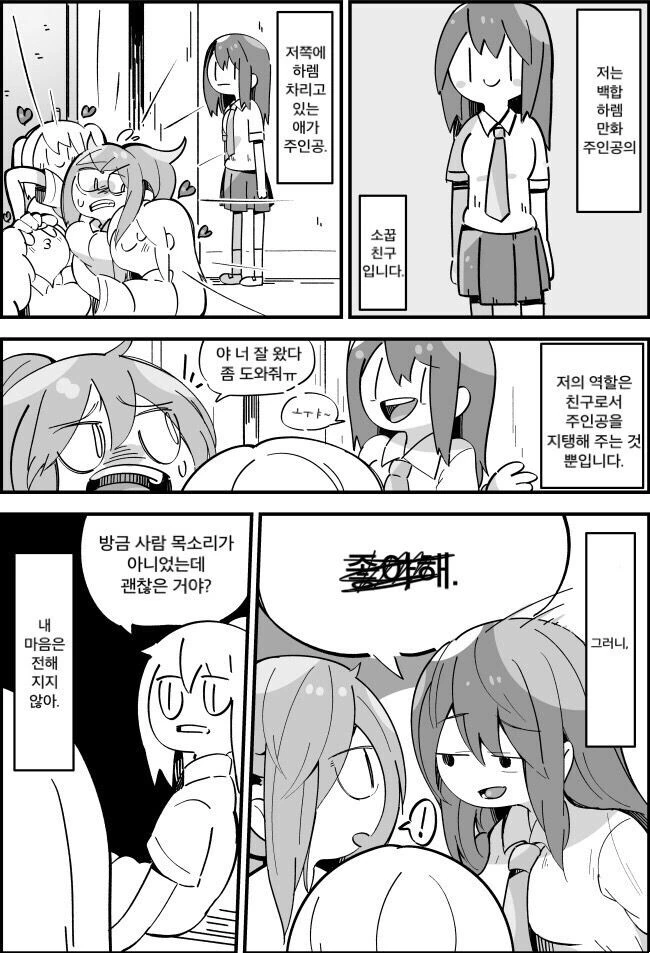 백합 만화의 소꿉친구.manga
