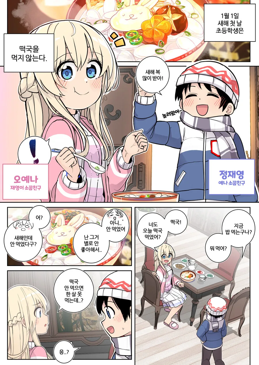 새해에 떡국 안 먹는 만화 - 이미지 2