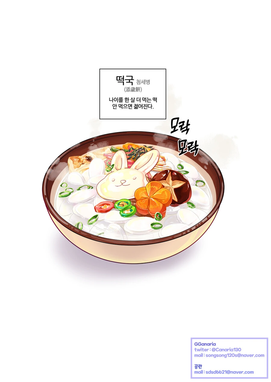 새해에 떡국 안 먹는 만화 - 이미지 6
