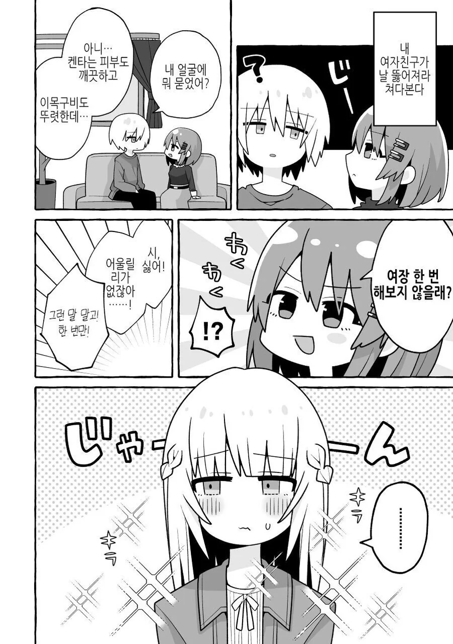 남친을 여장시키는 여친 만화.manga