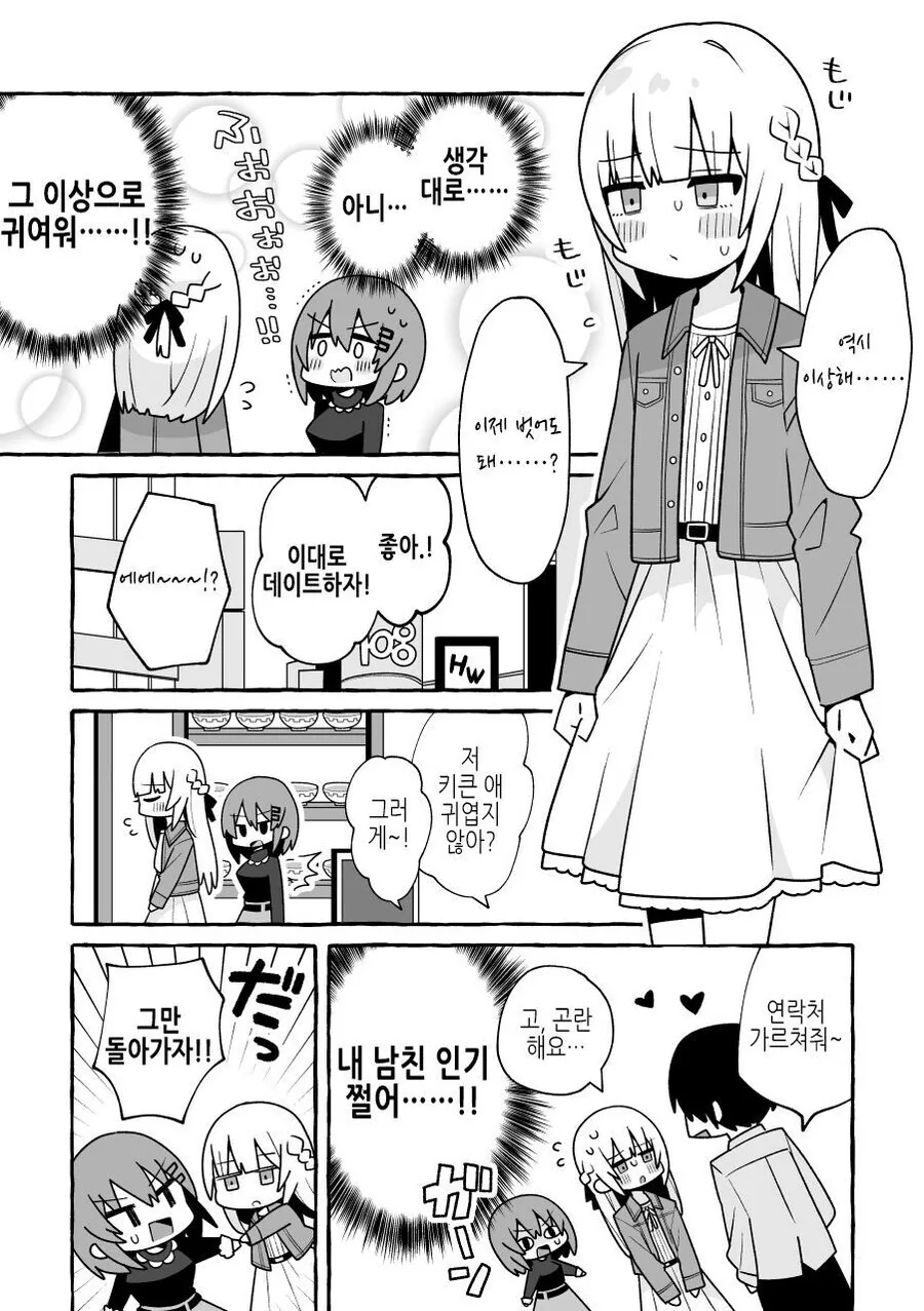 남친을 여장시키는 여친 만화.manga - 이미지 2