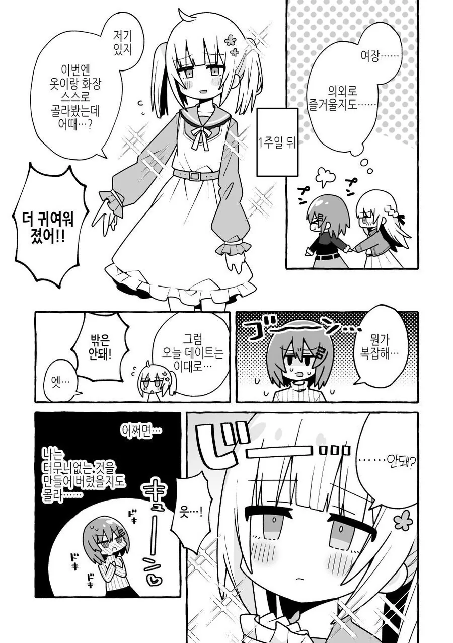 남친을 여장시키는 여친 만화.manga - 이미지 3