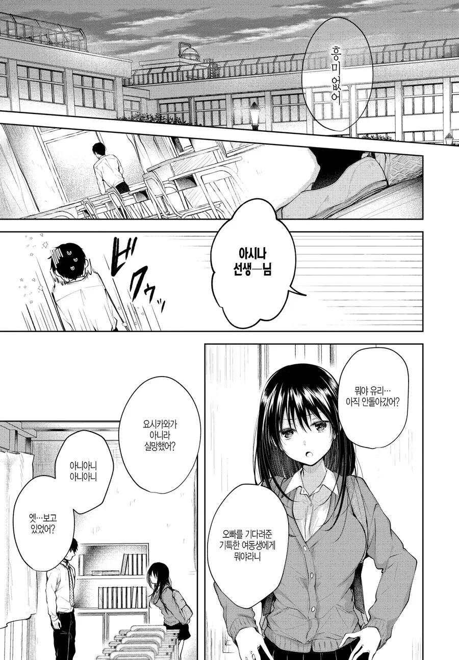 친근) 여학생에게 ㅇㅈ하는 남선생. - 이미지 4