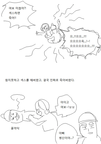 섹♡하면 죽는 만화.manhwa - 이미지 7