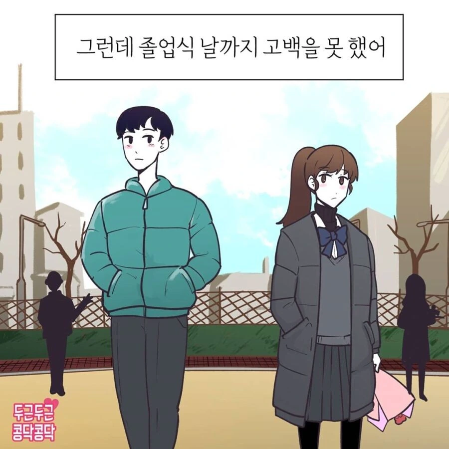 졸업까지 고백 못하고 끝나버린 짝사랑...Manwha - 이미지 2