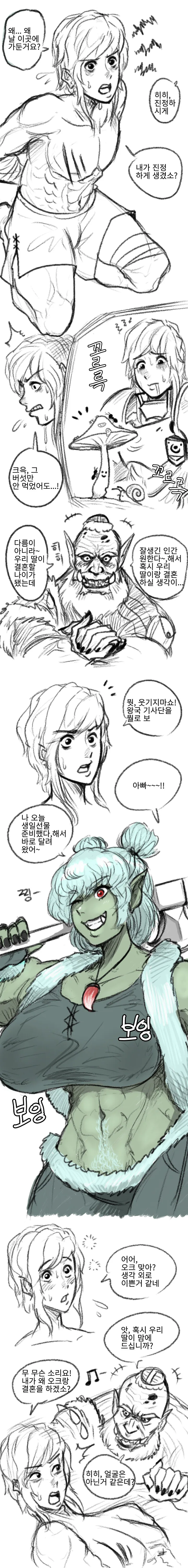 오크에게 사로잡힌 기사 Manhwa