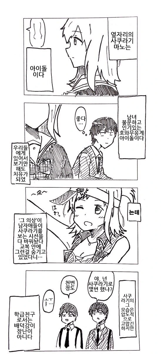 @) 학급 남자아이들이 바라보는 사쿠라기 마노 만화