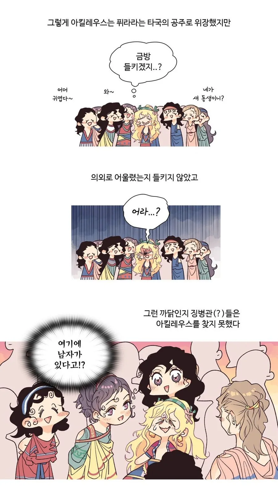 호모)고대 그리스 ㅇㅌㅋㄴㅋ 왕자 만화 - 이미지 2