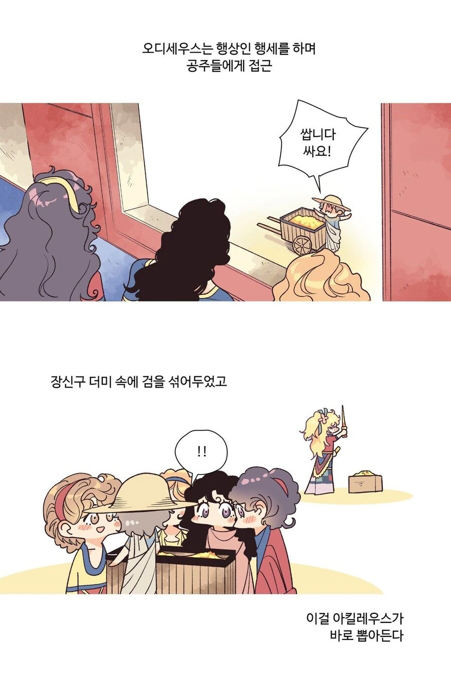 호모)고대 그리스 ㅇㅌㅋㄴㅋ 왕자 만화 - 이미지 4
