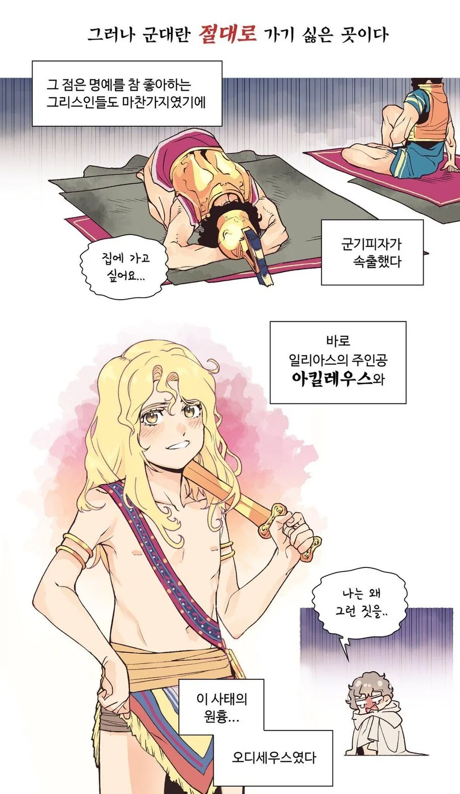호모)고대 그리스 ㅇㅌㅋㄴㅋ 왕자 만화 - 이미지 6