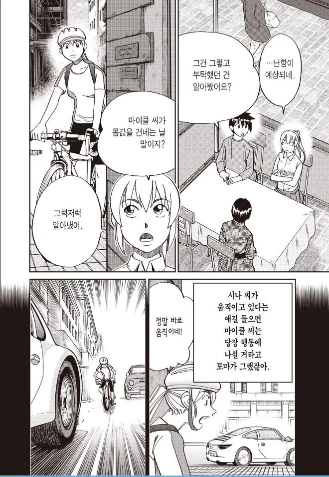 탐정 만화에서 있을 수 있는 가장 모범적인 히로인.manhwa