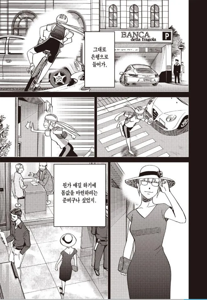 탐정 만화에서 있을 수 있는 가장 모범적인 히로인.manhwa - 이미지 2