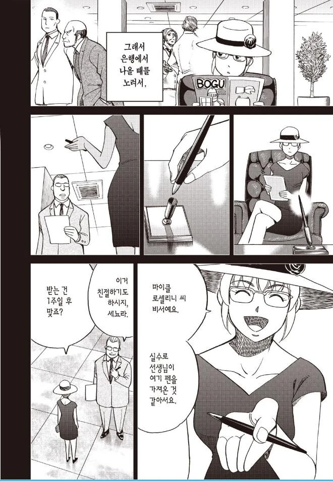 탐정 만화에서 있을 수 있는 가장 모범적인 히로인.manhwa - 이미지 3