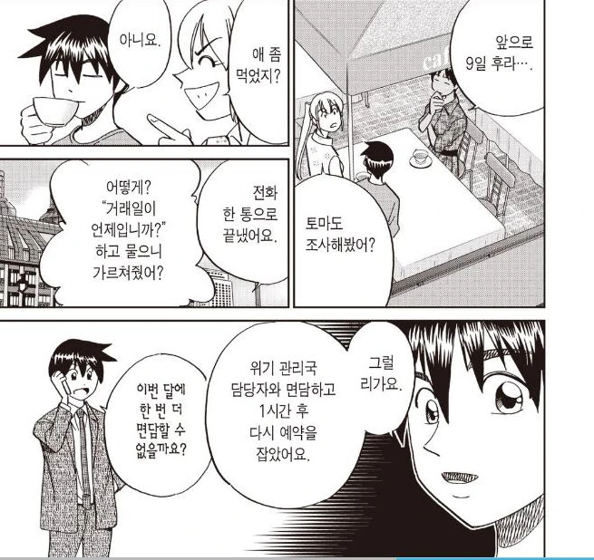 탐정 만화에서 있을 수 있는 가장 모범적인 히로인.manhwa - 이미지 5