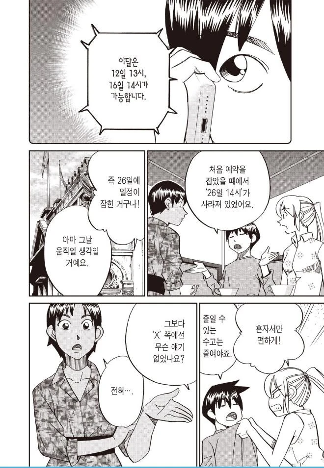 탐정 만화에서 있을 수 있는 가장 모범적인 히로인.manhwa - 이미지 6