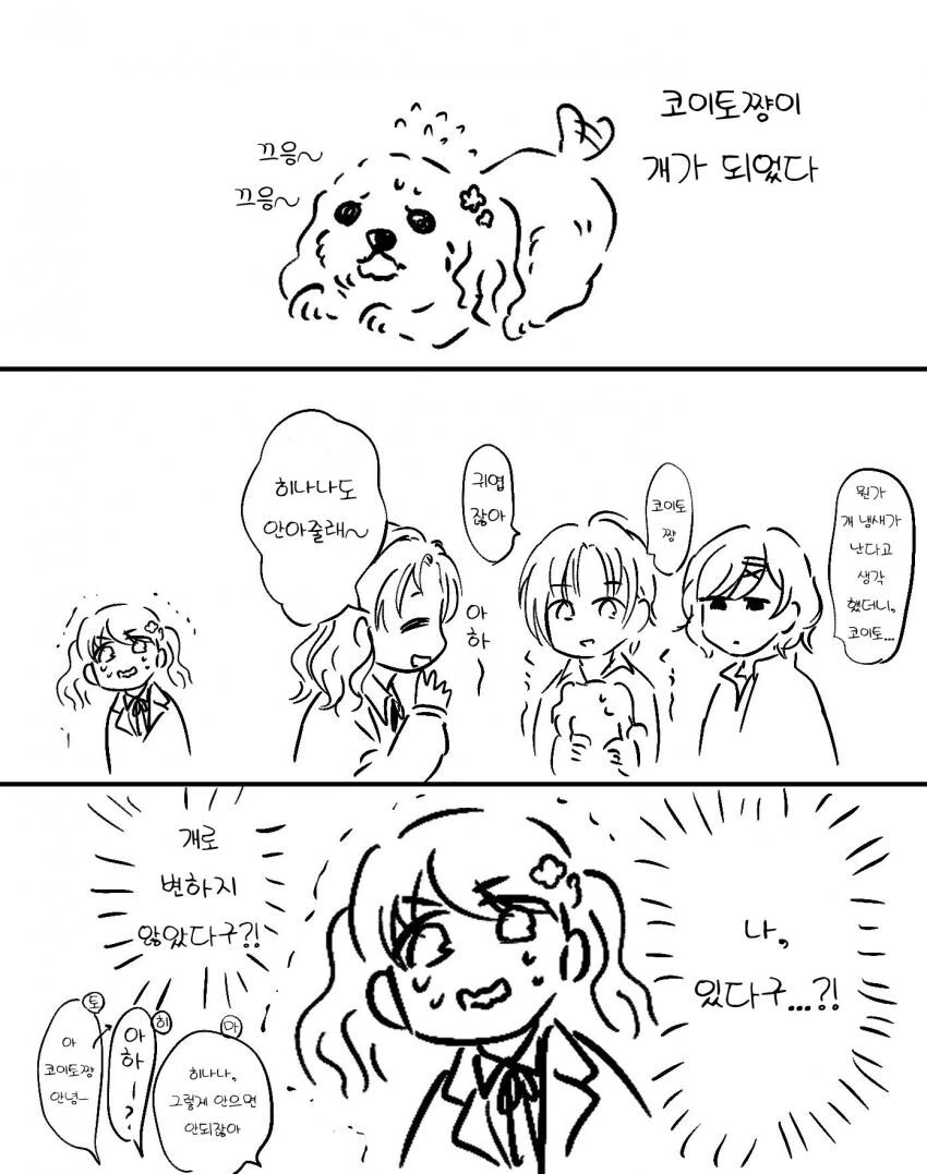@) 개가 되버린 코이토쨩.manga