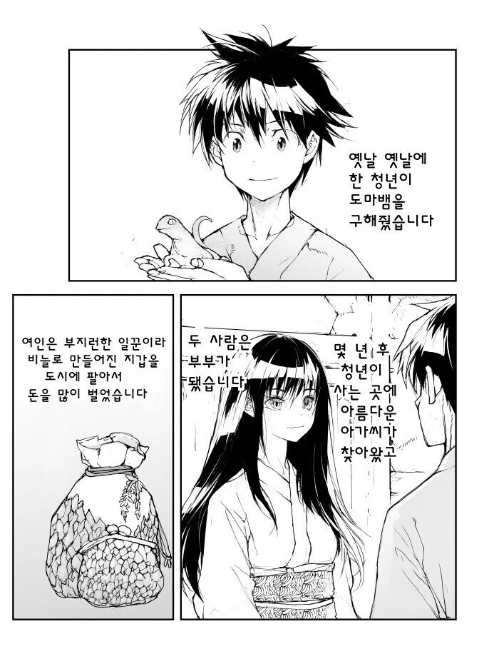 비늘에 ㅂㄴ.manwha